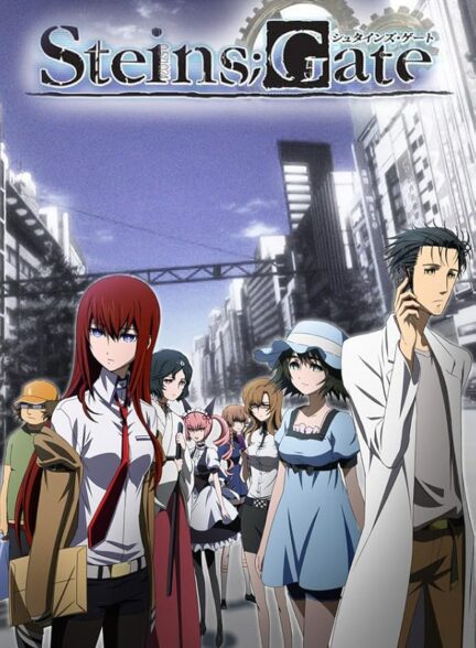 دانلود انیمه Steins;Gate اشتاینر;گیت