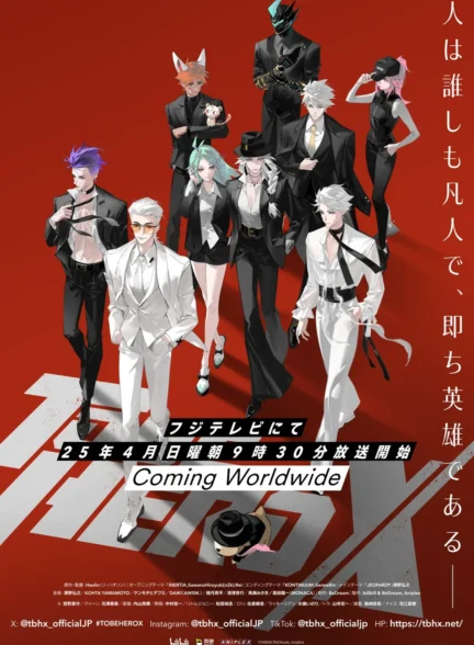 دانلود انیمه Tu Bian Yingxiong X برای تبدیل شدن به قهرمان X