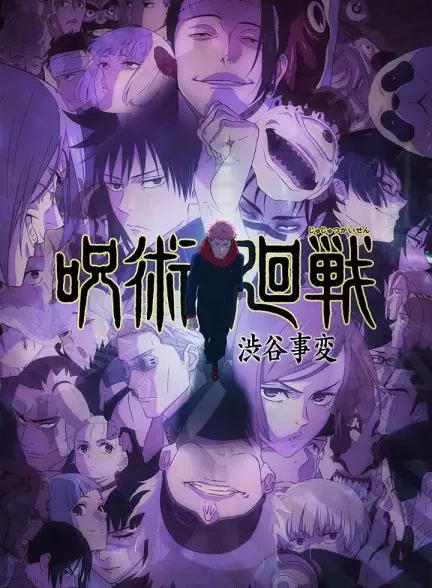 دانلود انیمه جوجوتسو کایسن (نبرد جادویی) فصل دوم Jujutsu Kaisen 2nd Season