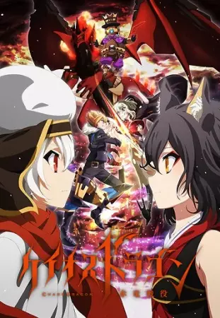 دانلود انیمه اژدهای اشوب Chaos Dragon: Sekiryuu Seneki
