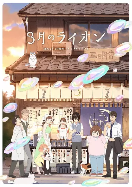 دانلود انیمه 3-gatsu no Lion 2nd Season بهار مثل شیر می آید فصل دوم