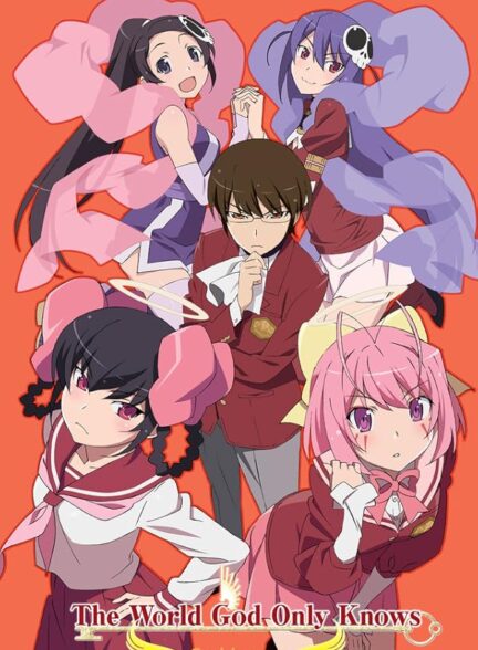 دانلود انیمه Kami nomi zo Shiru Sekai فقط خدا دنیا رو میشناسه,فقط خدا میدونه