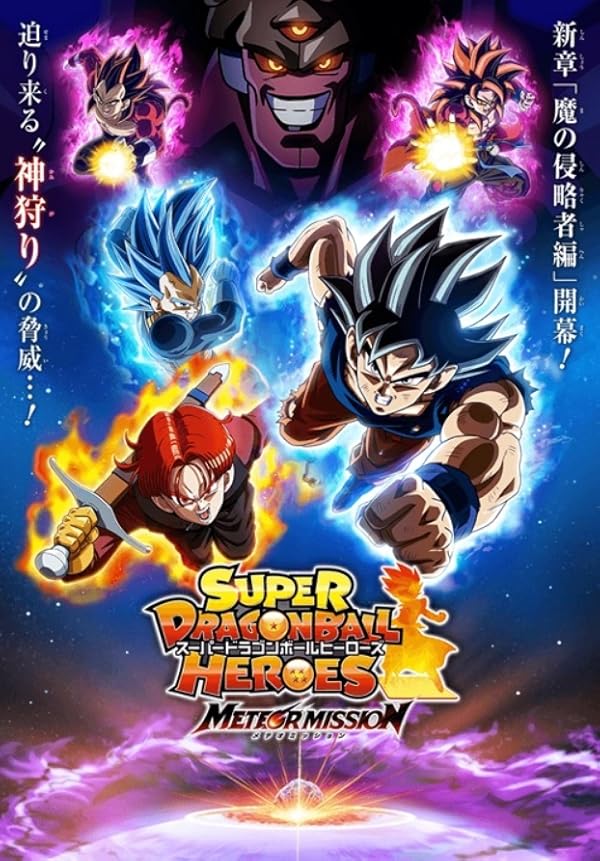 دانلود انیمه Super Dragon Ball Heroes – سوپر دراگون بال هیروز