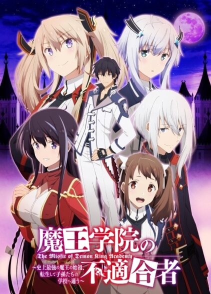 دانلود انیمه Maou Gakuin no Futekigousha: Shijou Saikyou no Maou no Shiso Tensei shite Shison-tachi no Gakkou e Kayou