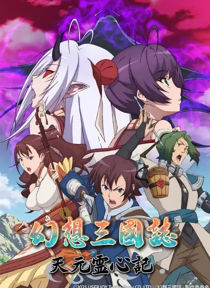 دانلود انیمه Gensou Sangokushi: Tengen Reishinki فانتازیا سانگو: قلمرو افسانه ها