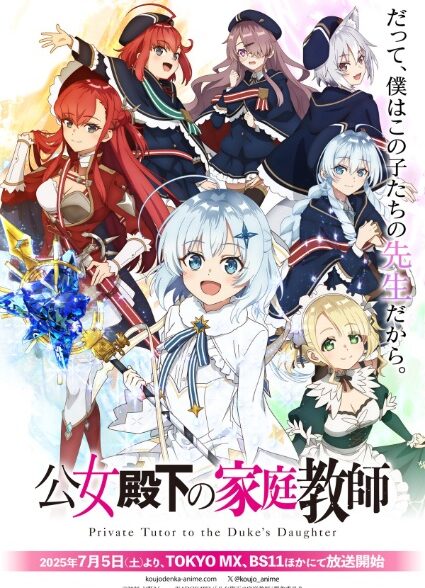 دانلود انیمه Koujo Denka no Kateikyoushi معلم خصوصی دختر دوک