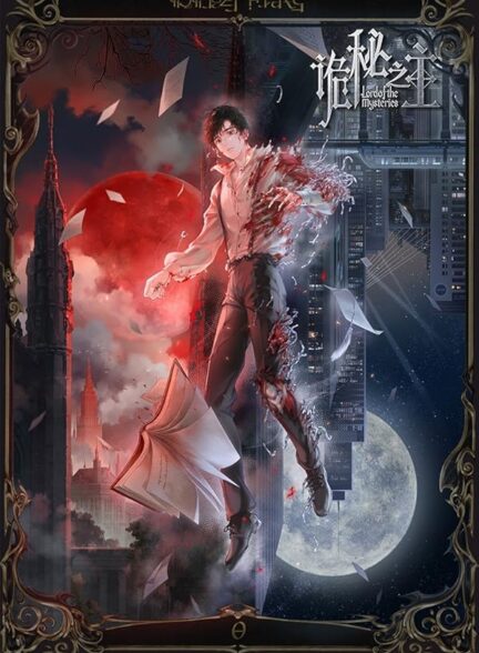 دانلود انیمه Guimi Zhi Zhu: Xiaochou Pian ارباب رازها