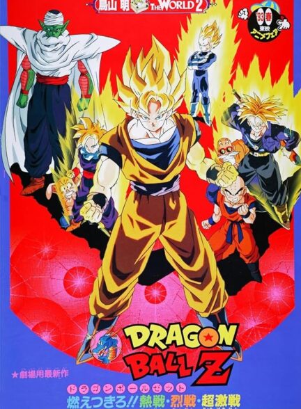 دانلود انیمه Dragon Ball Z: Broly – دراگون بال سوپر: برولی