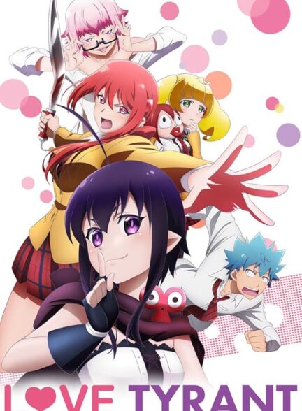 دانلود سریال Renai Boukun ظالم عشق