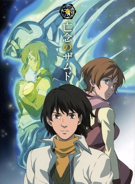 دانلود انیمه Bounen no Xamdou