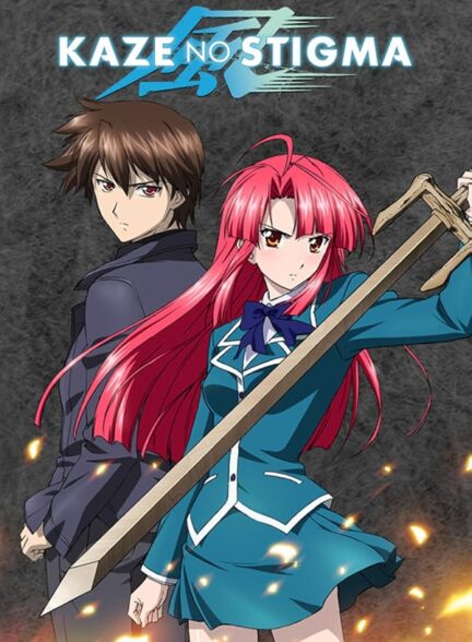 دانلود انیمه Kaze no Stigma ارباب باد ها