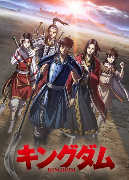 دانلود انیمه Kingdom 4th Season امپراطوری فصل 4