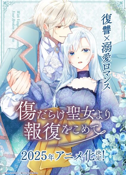 دانلود انیمه Kizu darake Seijo yori Houfuku wo Komete