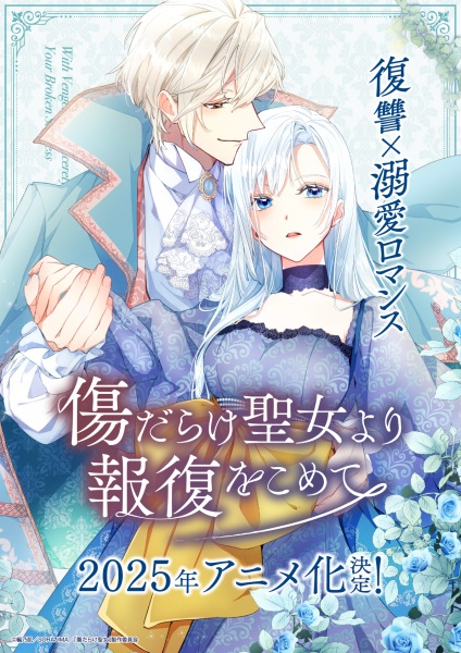 دانلود انیمه Kizu darake Seijo yori Houfuku wo Komete