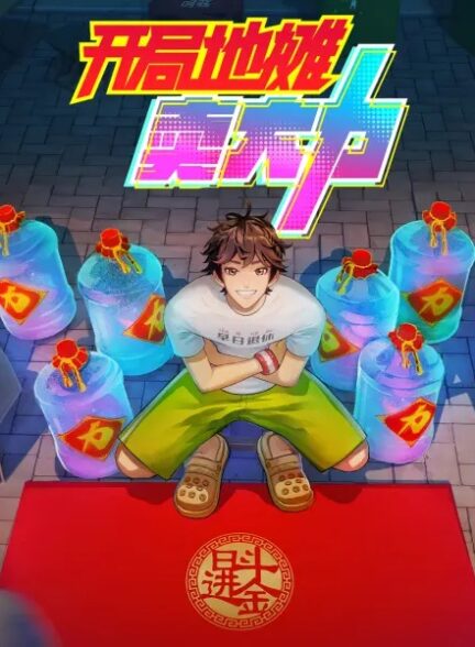 دانلود انیمه Kaiju Ditan Mai Dali