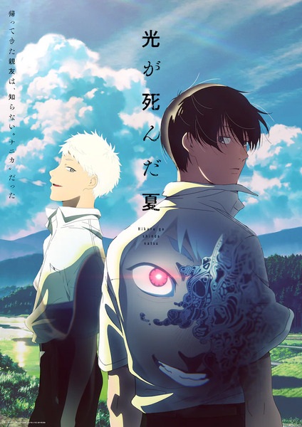 دانلود انیمه Hikaru ga Shinda Natsu تابستانی که هیکارو مُرد