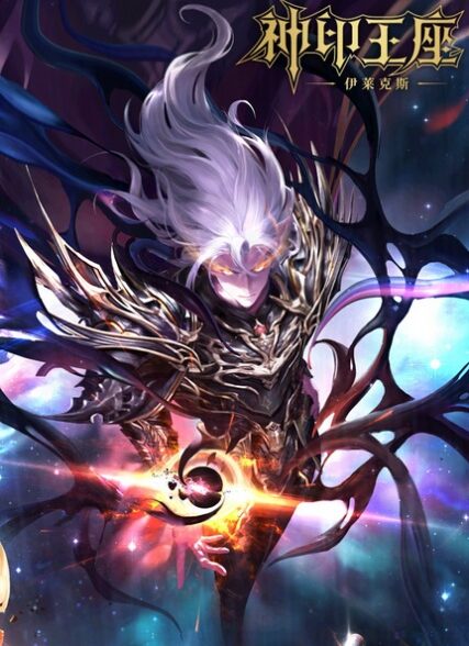 دانلود انیمه Shen Yin Wangzuo Movie: Yi Lai Ke Si Chuanqi