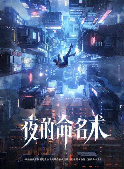 دانلود انیمه Ye de Mingming Shu