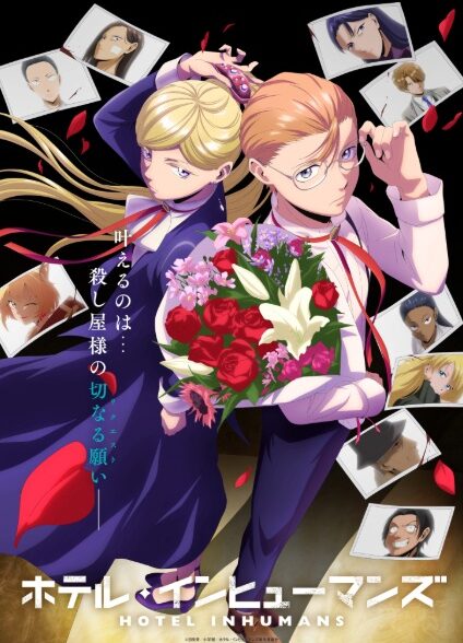 دانلود انیمه Hotel Inhumans هتلی غیرانسانی