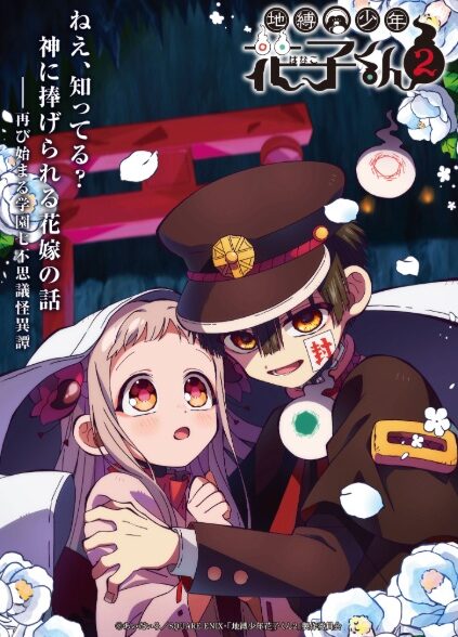 دانلود انیمه Jibaku Shounen Hanako-kun 2 Part 2 هاناکو-کون وابسته به توالت فصل دوم پارت دوم