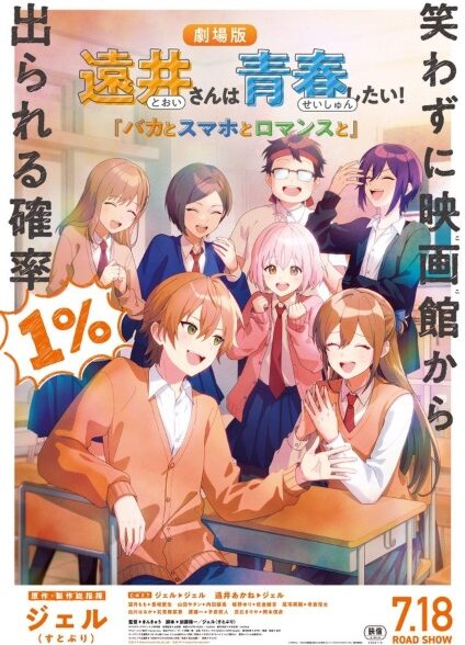 دانلود انیمه سینمایی Tooi-san wa Seishun Shitai! Baka to Smartphone to Romance to