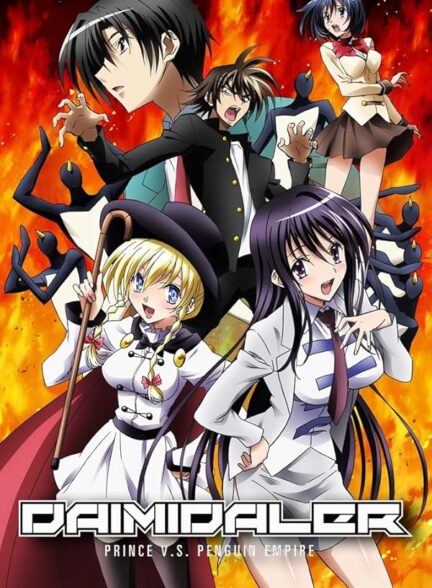 دانلود انیمه Kenzen Robo Daimidaler