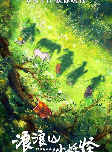 دانلود انیمه سینمایی Lang Lang Shan Xiao Yaoguai