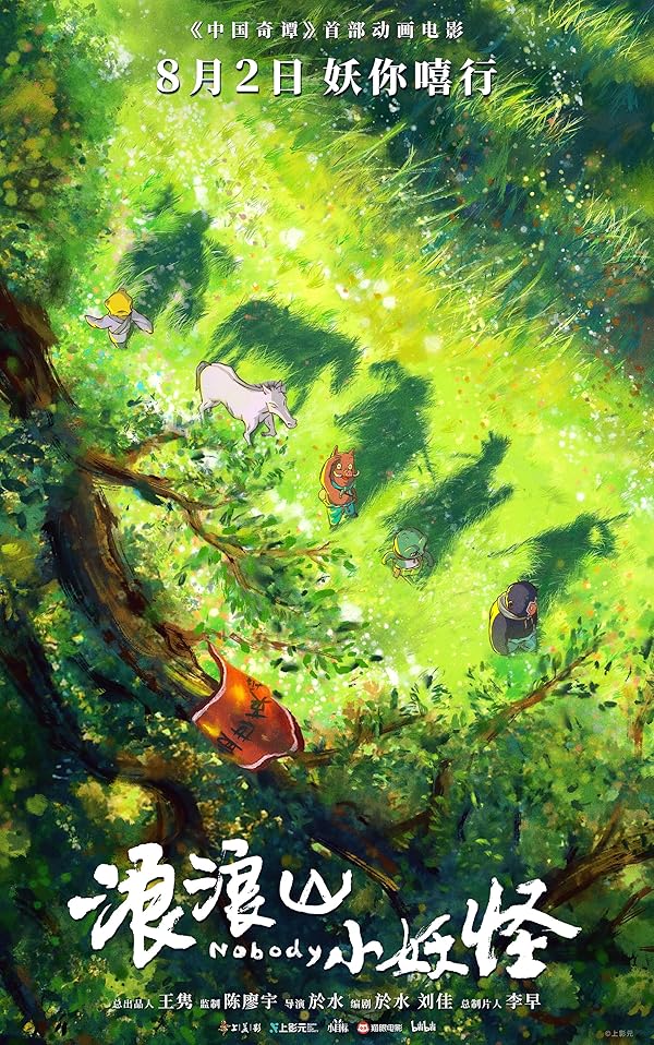 دانلود انیمه سینمایی Lang Lang Shan Xiao Yaoguai