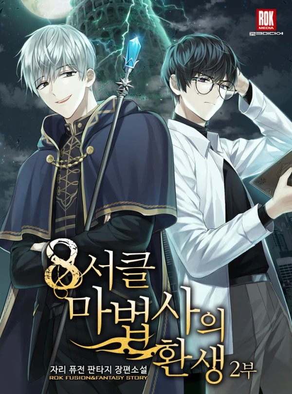 مانهوا تولد مجدد جادوگر ۸ حلقه Rebirth of an 8th-Circled Mage بصورت pdf فارسی