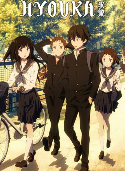 دانلود انیمه Hyouka هیوکا