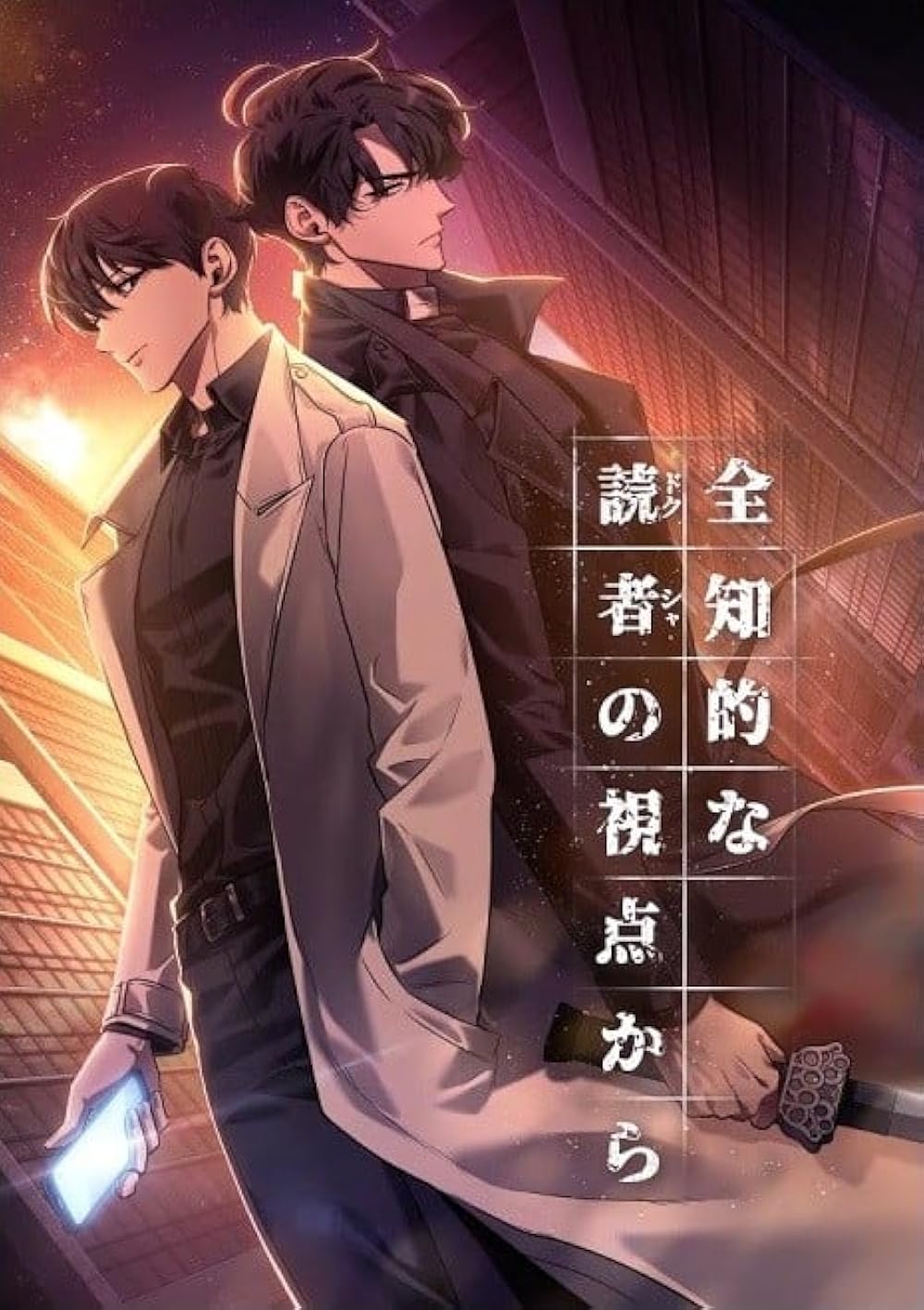 دانلود مانهوا خواننده همه فن حریف Omniscient Reader’s Viewpoint بصورت PDF فارسی