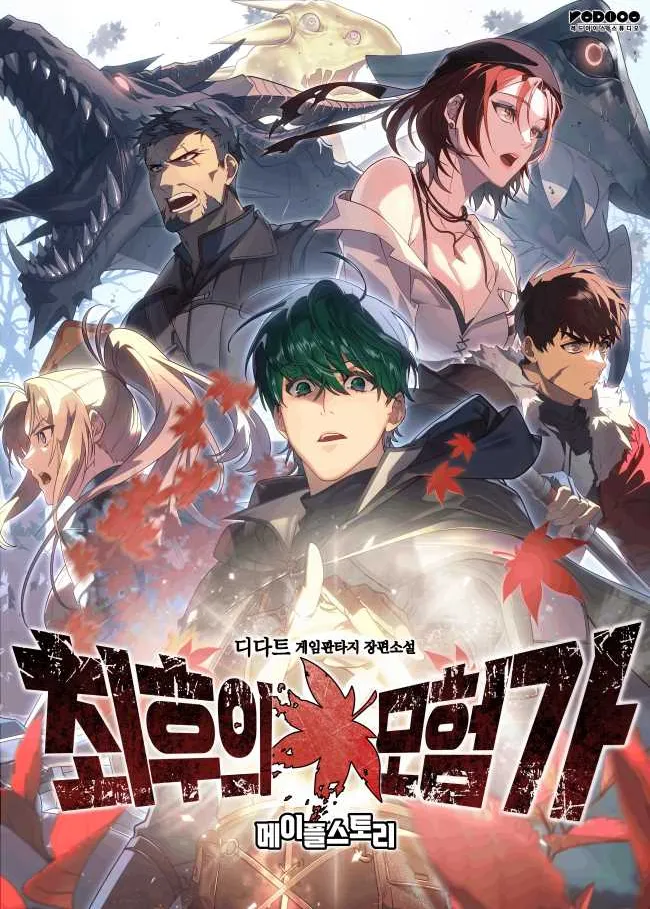 دانلود مانهوای آخرین ماجراجو The Last Adventurer بصورت pdfفارسی