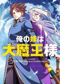 مانهوا My Wife is a Demon Queen همسر من ملکه شیاطینه بصورت pdf فارسی