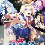 دانلود انیمه Uma Musume: Cinderella Gray Part 2 اوما موسومه: سیندرلا گری پارت 2