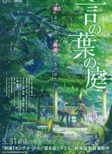 دانلود انیمه سینمایی باغ کلمات Kotonoha no Niwa