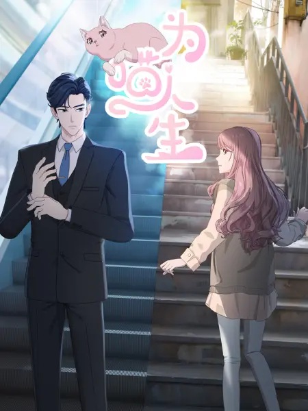 دانلود انیمه Wei Miao Rensheng