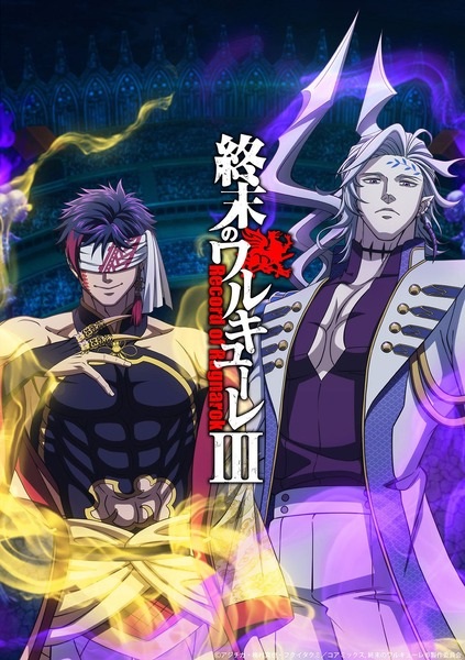 دانلود انیمه Shuumatsu no Walküre III رکورد راگناروک فصل سوم