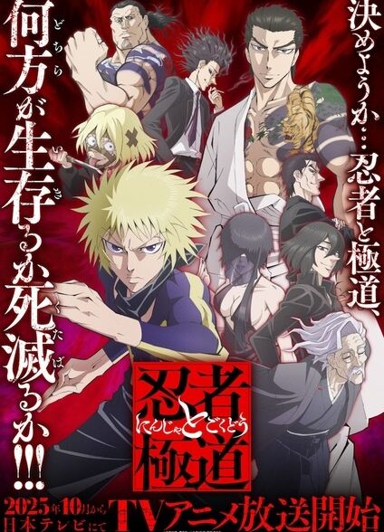 دانلود انیمه Ninja to Gokudou نینجا در مقابل گوکودو