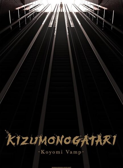 دانلود انیمه سینمایی Kizumonogatari: Koyomi Vamp کیزومونوگاتاری