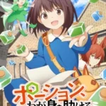 دانلود انیمه Potion Wagami wo Tasukeru خودم را با یک معجون نجات دادم: زندگی در دنیایی دیگر