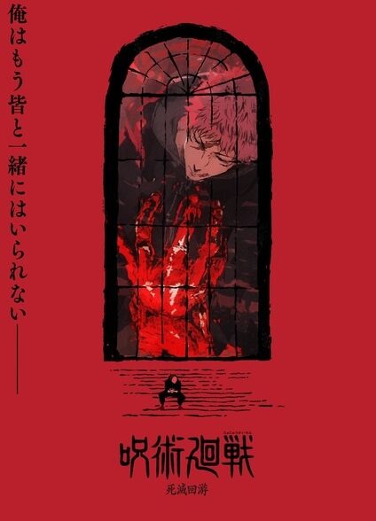 دانلود انیمه Jujutsu Kaisen 3rd Season جوجوتسو کایسن فصل 3