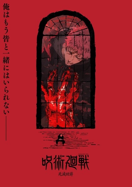 دانلود انیمه Jujutsu Kaisen 3rd Season جوجوتسو کایسن فصل 3