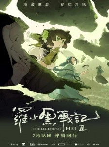 دانلود انیمه سینمایی Luo Xiaohei Zhanji 2 افسانه هآی 2