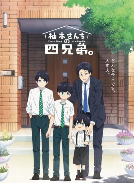 دانلود انیمه Yuzuki-san Chi no Yonkyoudai چهار برادر یوزوکی سان.