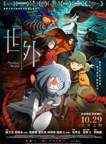 دانلود انیمه سینمایی Shi Wai (2025)