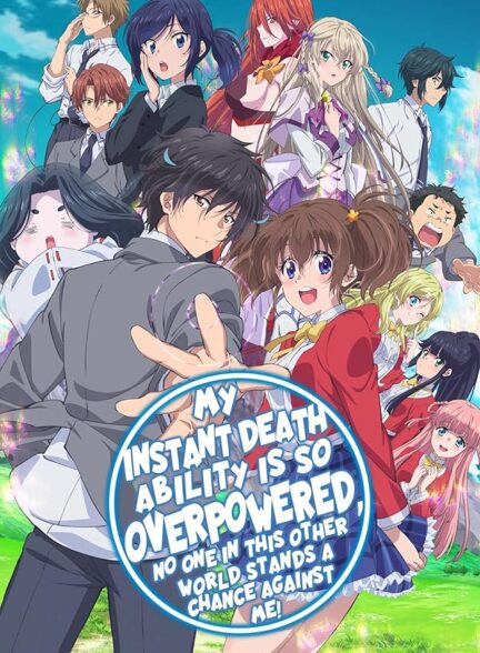 دانلود انیمه Sokushi Cheat ga Saikyou sugite Isekai no Yatsura ga Marude Aite ni Naranai n desu ga.