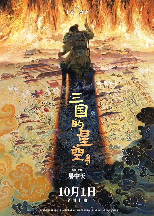 دانلود فیلم San Guo de Xing Kong دانلود فیلم San Guo de Xing Kong