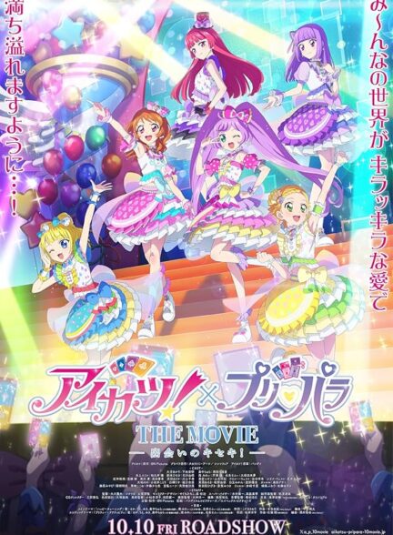 دانلود انیمه سینمایی Aikatsu! x PriPara the Movie: Deai no Kiseki!