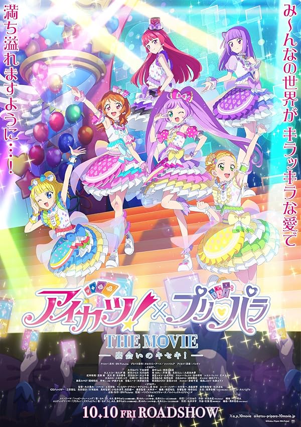 دانلود فیلم Aikatsu! x PriPara The Movie: Deai no Kiseki! دانلود فیلم Aikatsu! x PriPara The Movie: Deai no Kiseki!
