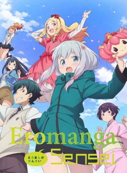 دانلود انیمه Eromanga-sensei ارو مانگا سنسی